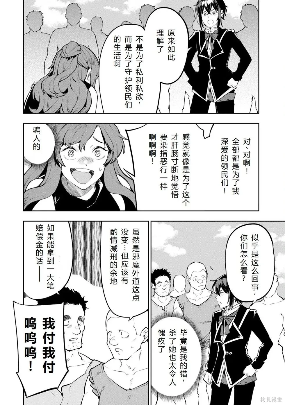 第17话机翻 第20页