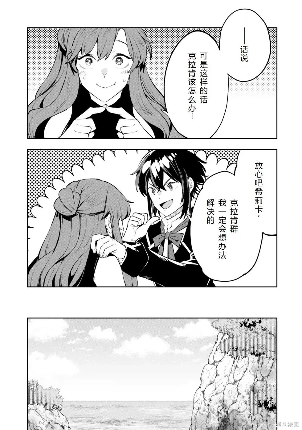 第17话机翻 第21页