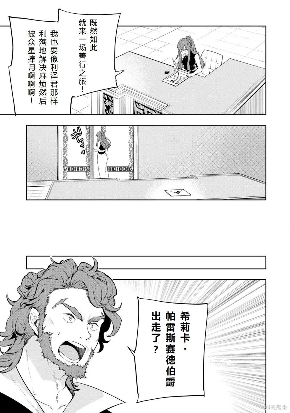 第17话机翻 第25页