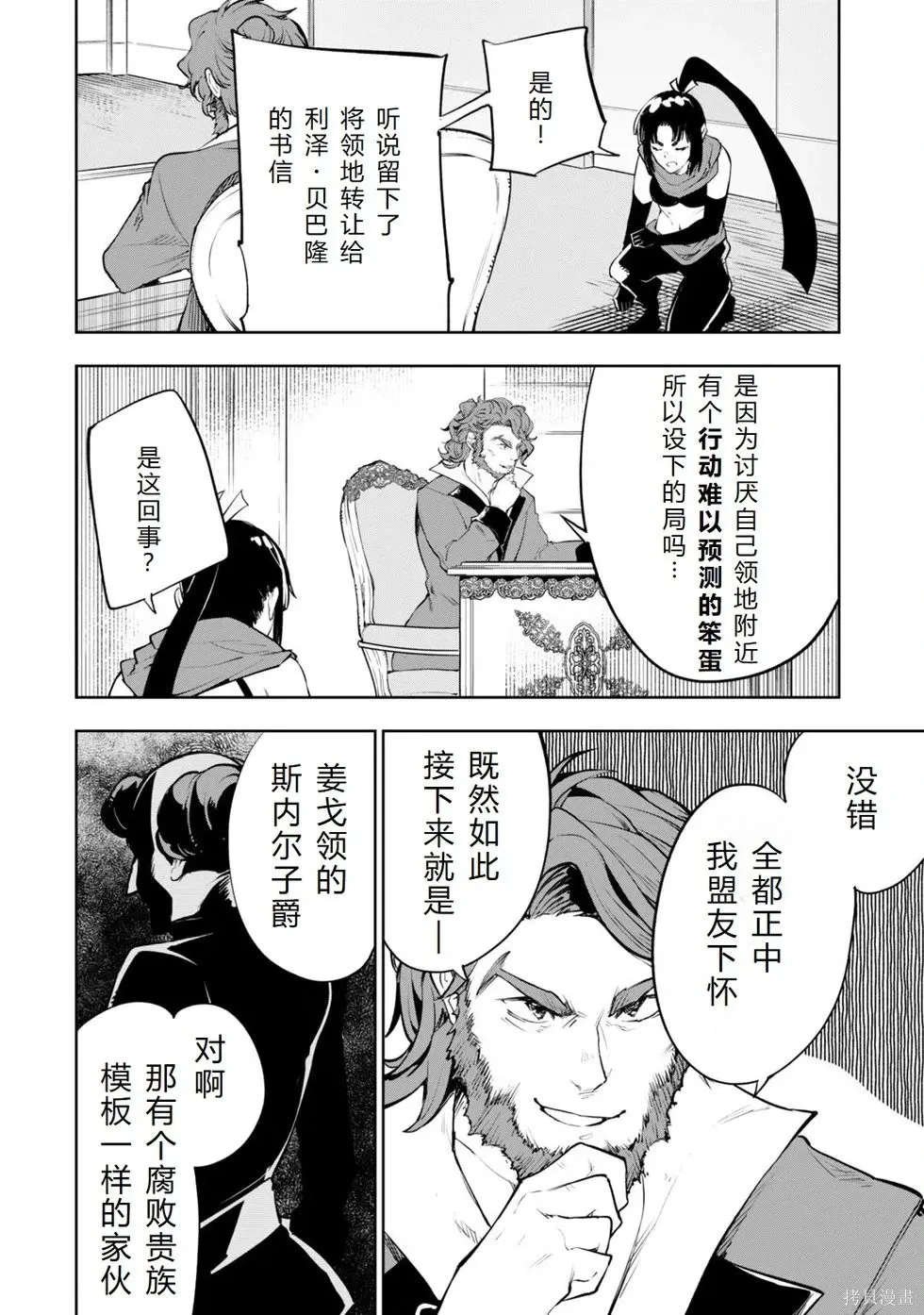第17话机翻 第26页