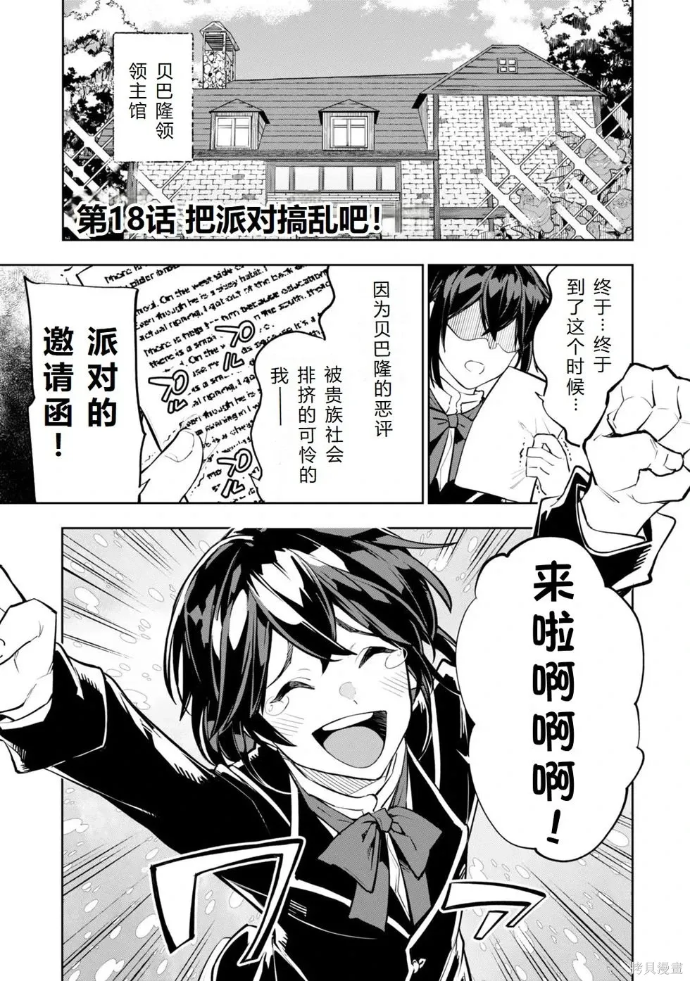第18话机翻 第2页