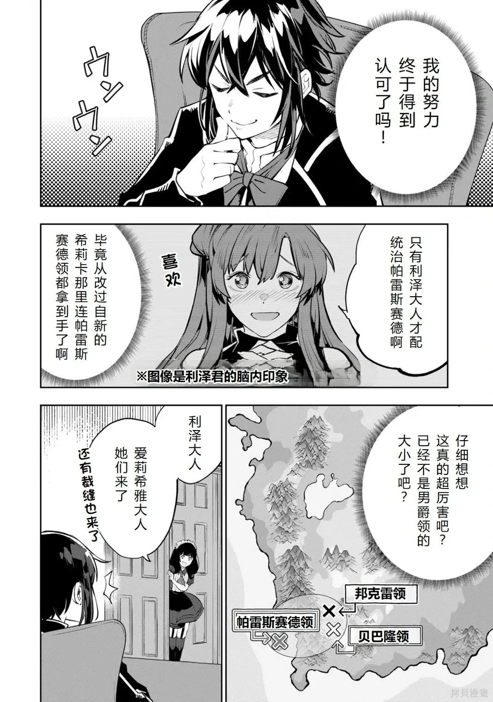 第18话机翻 第3页