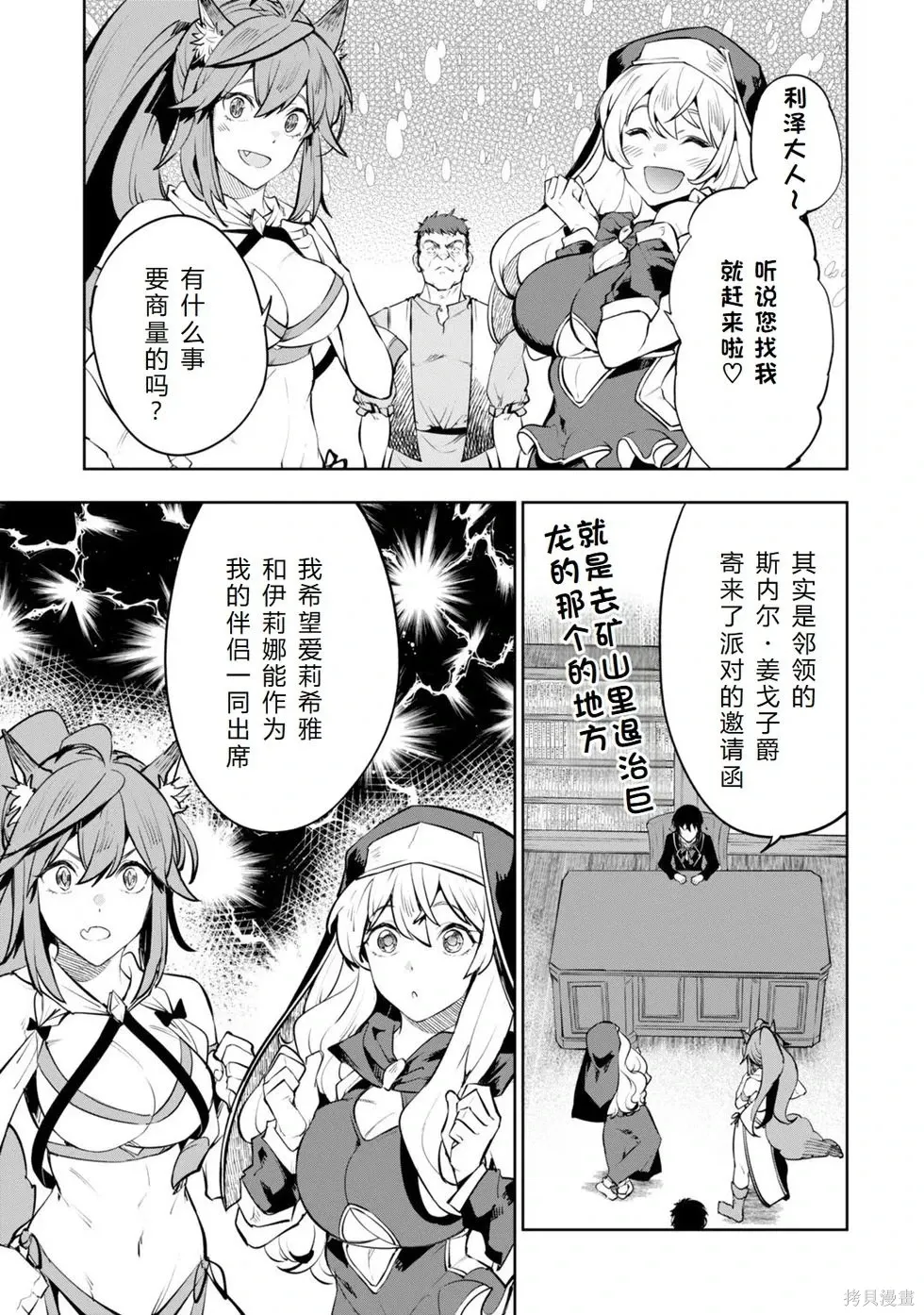第18话机翻 第4页