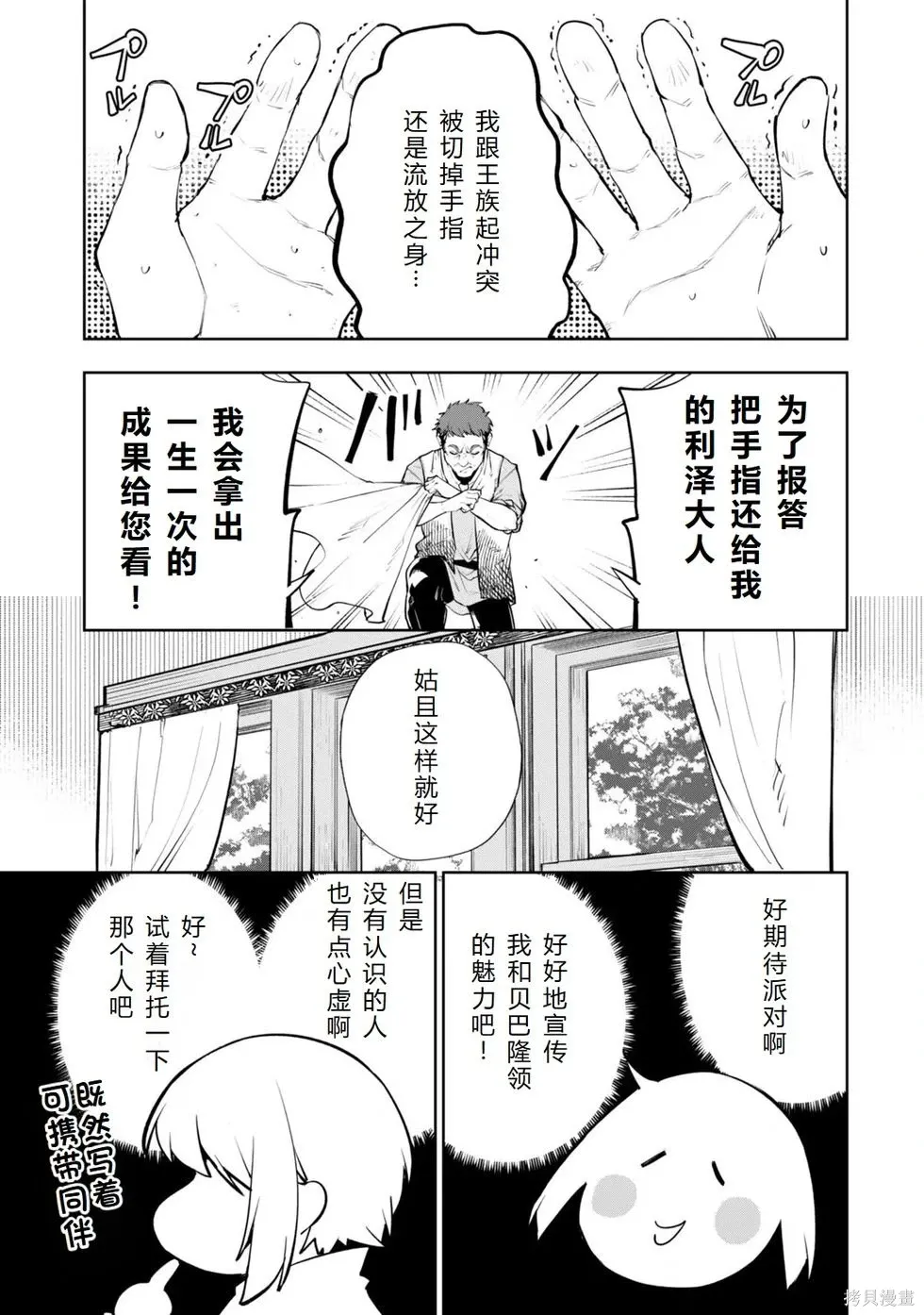 第18话机翻 第6页