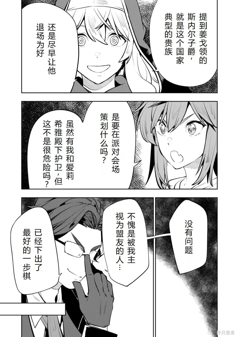 第18话机翻 第8页