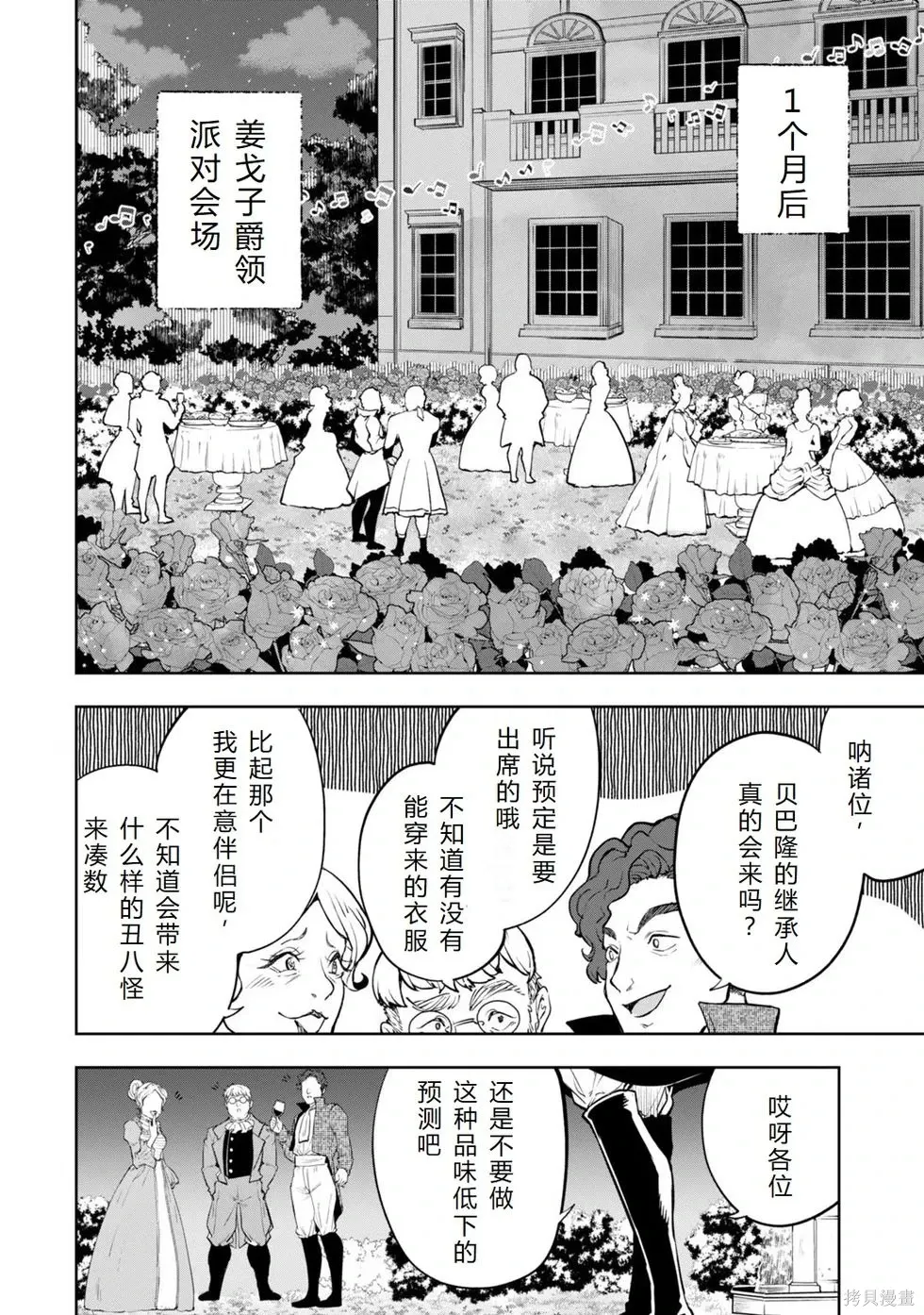 第18话机翻 第9页