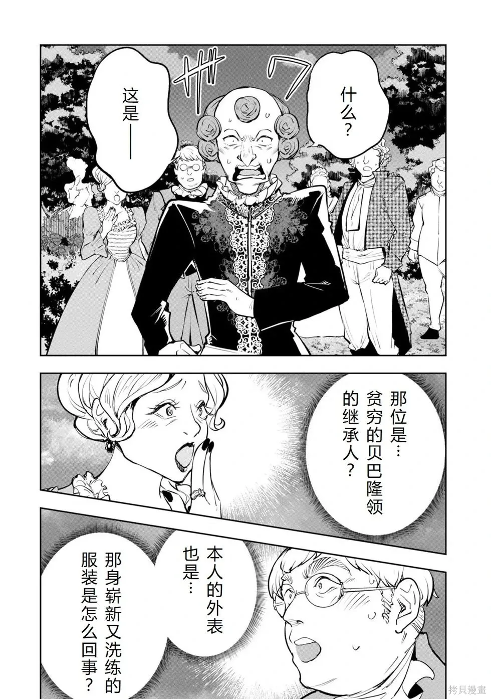 第18话机翻 第12页