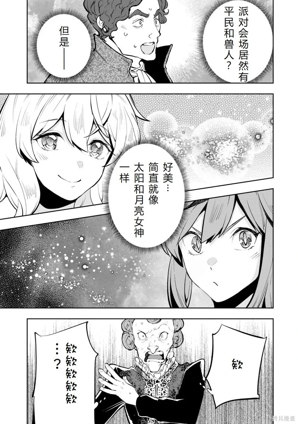 第18话机翻 第15页