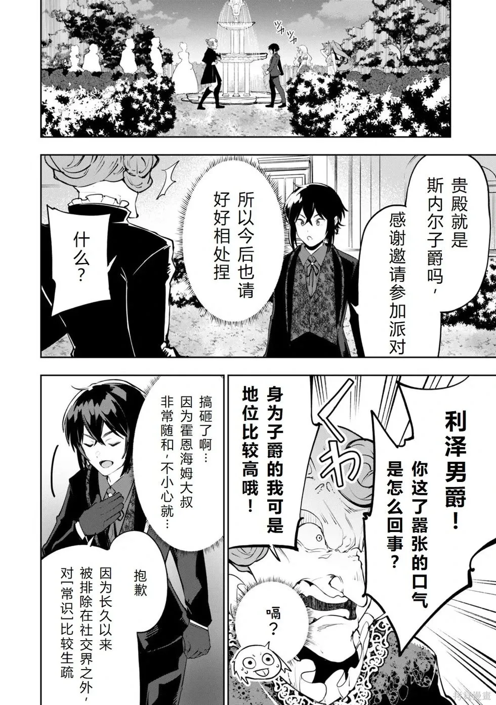 第18话机翻 第16页