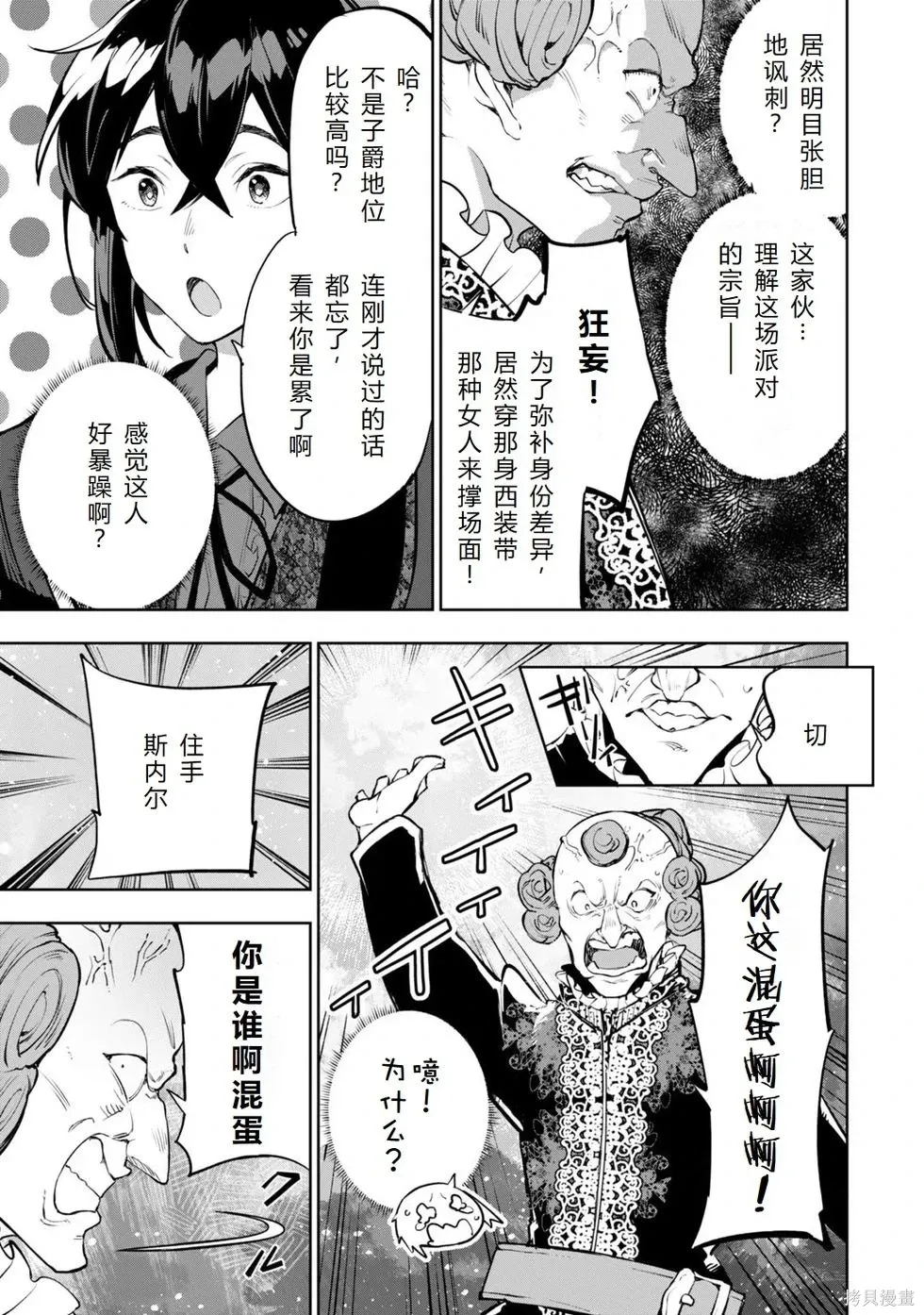 第18话机翻 第17页