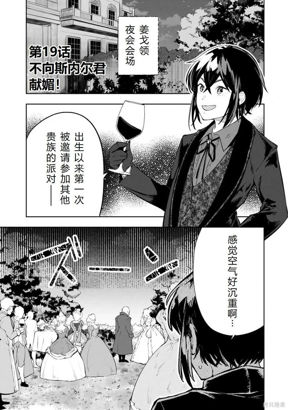 第19话机翻 第2页