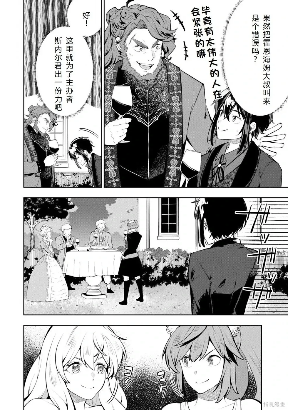 第19话机翻 第3页