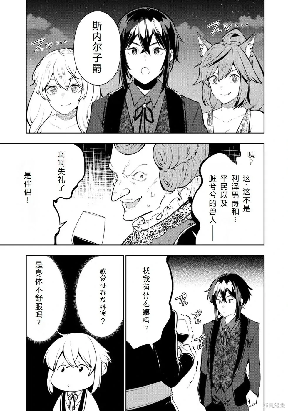 第19话机翻 第4页