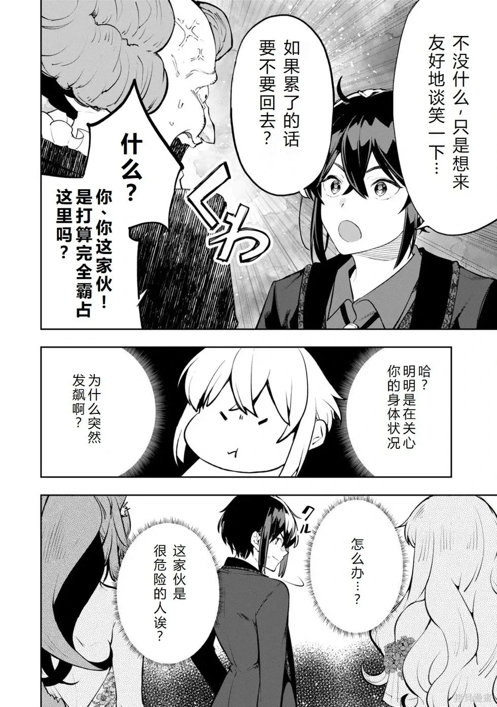 第19话机翻 第5页