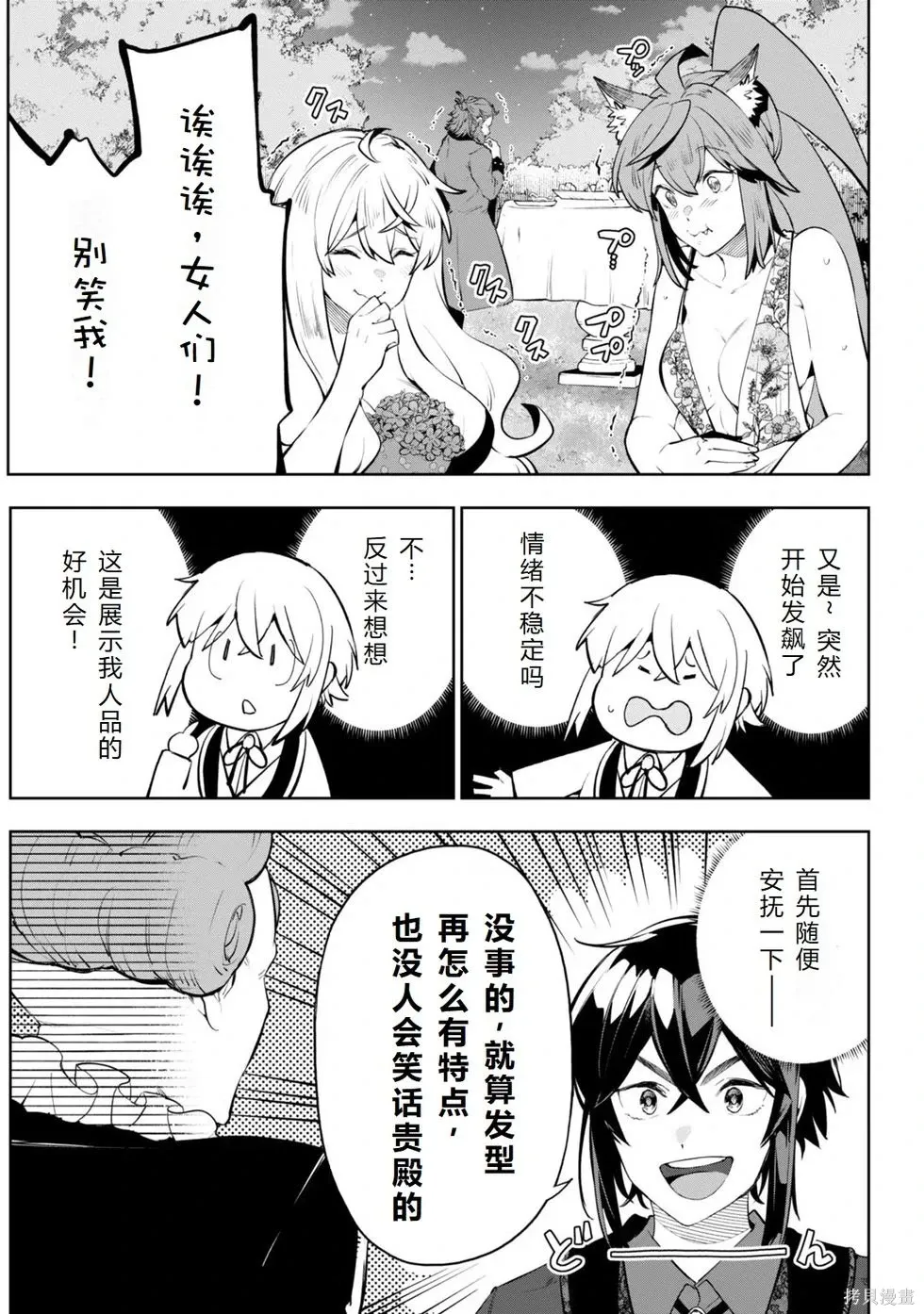 第19话机翻 第6页