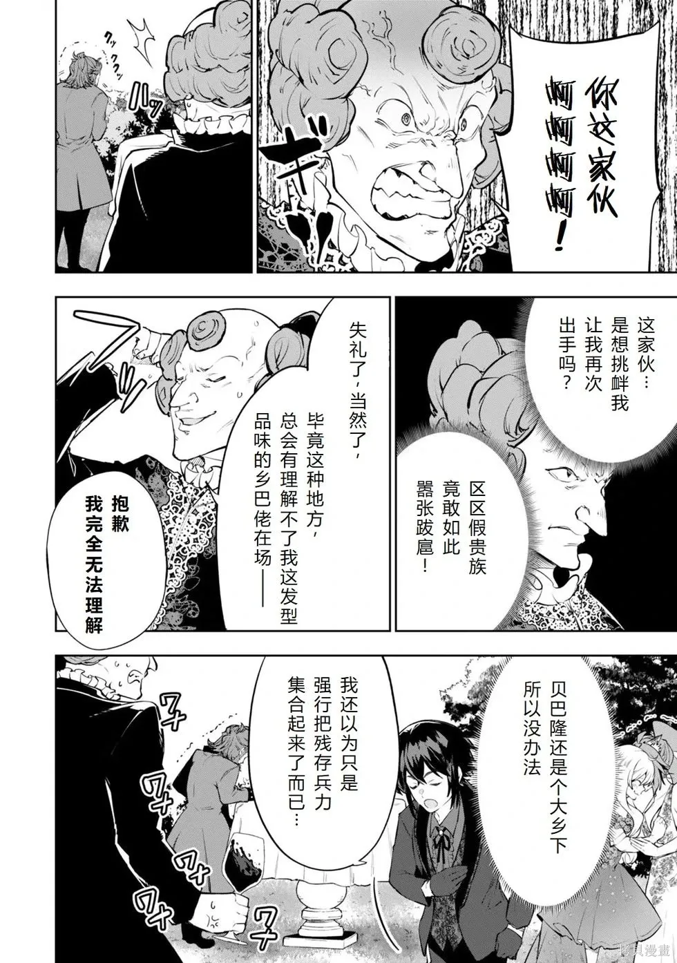 第19话机翻 第7页