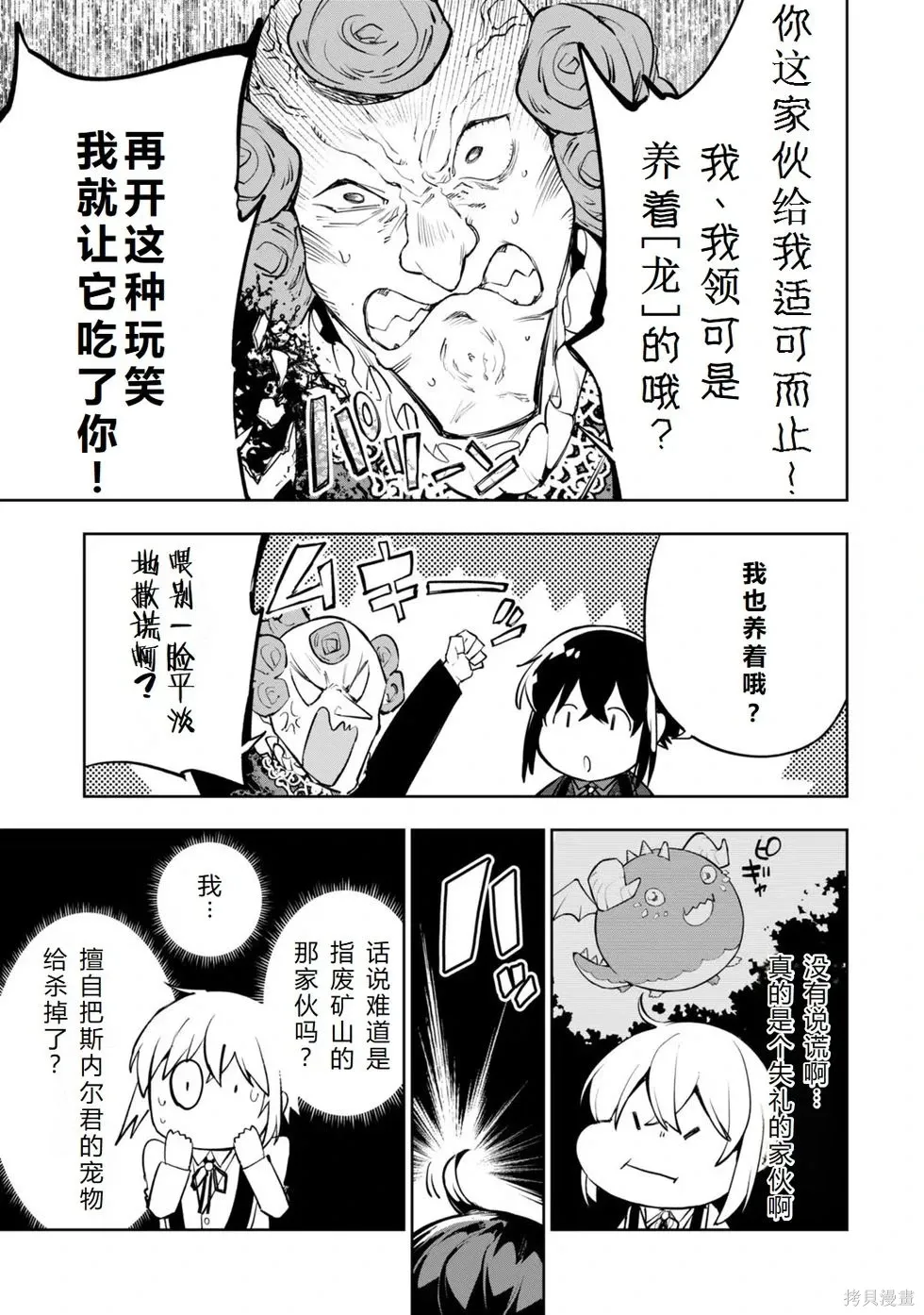 第19话机翻 第8页