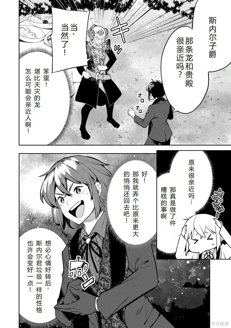 第19话机翻 第9页