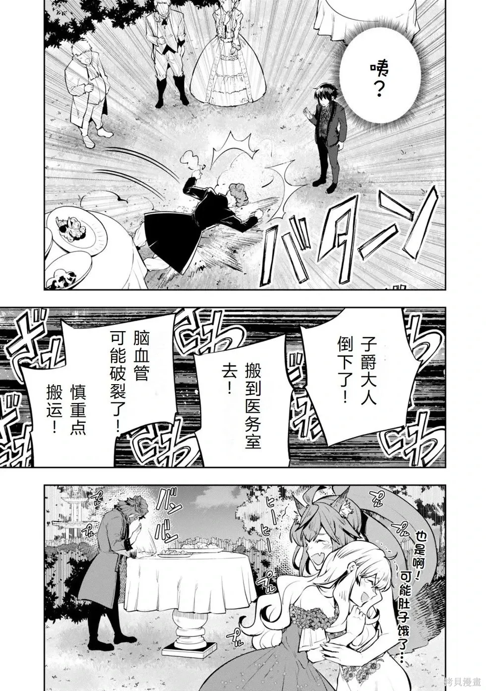 第19话机翻 第12页