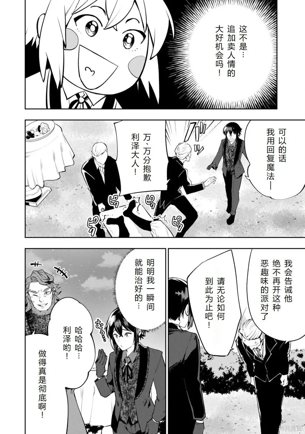 第19话机翻 第13页