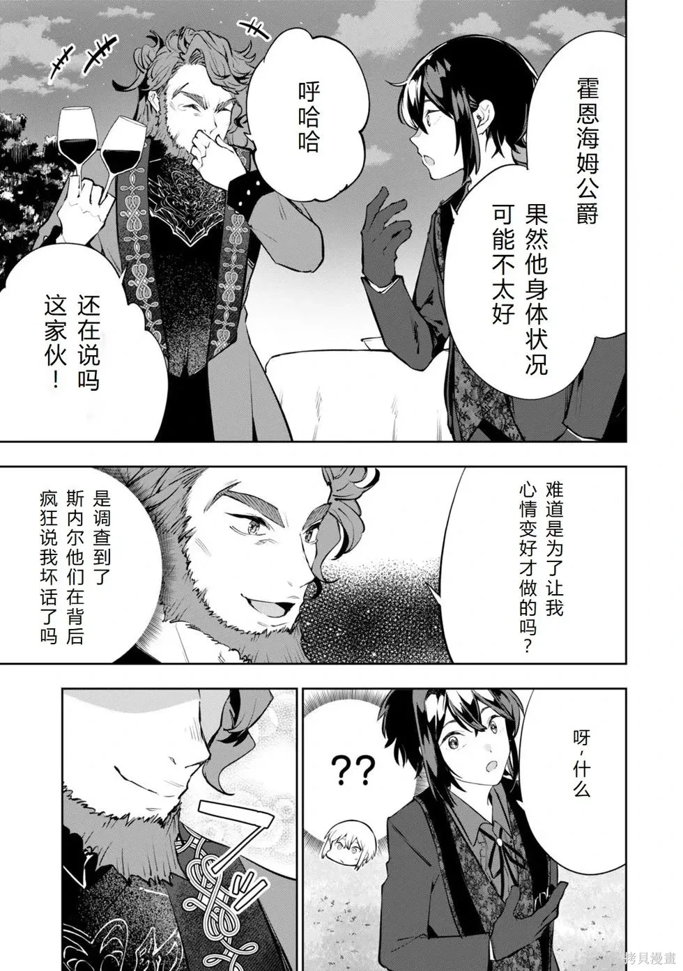 第19话机翻 第14页