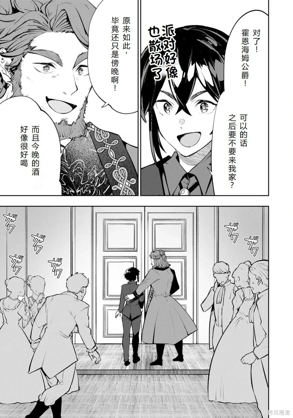 第19话机翻 第16页