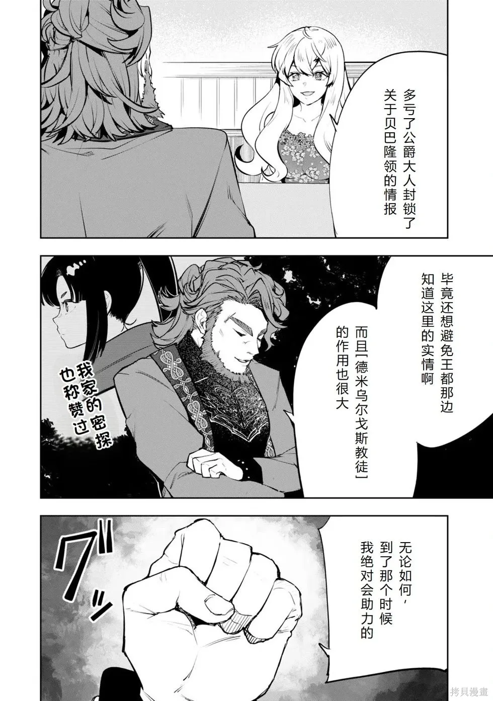 第19话机翻 第19页