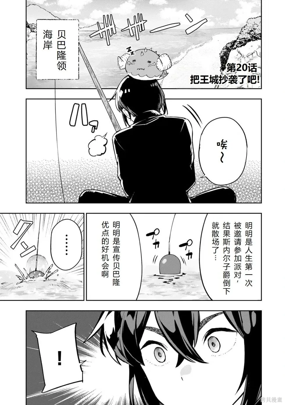 第20话机翻 第1页