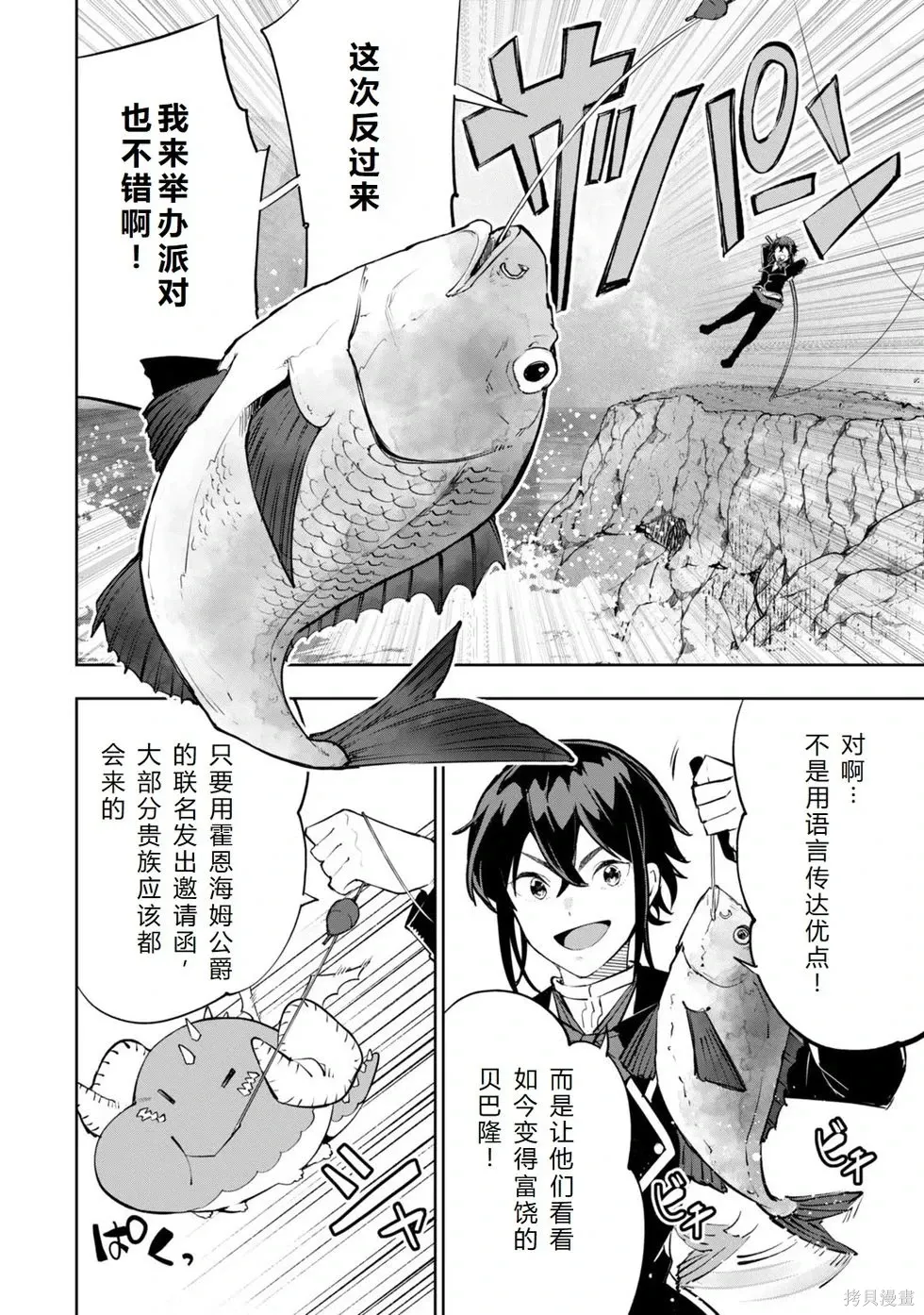 第20话机翻 第2页