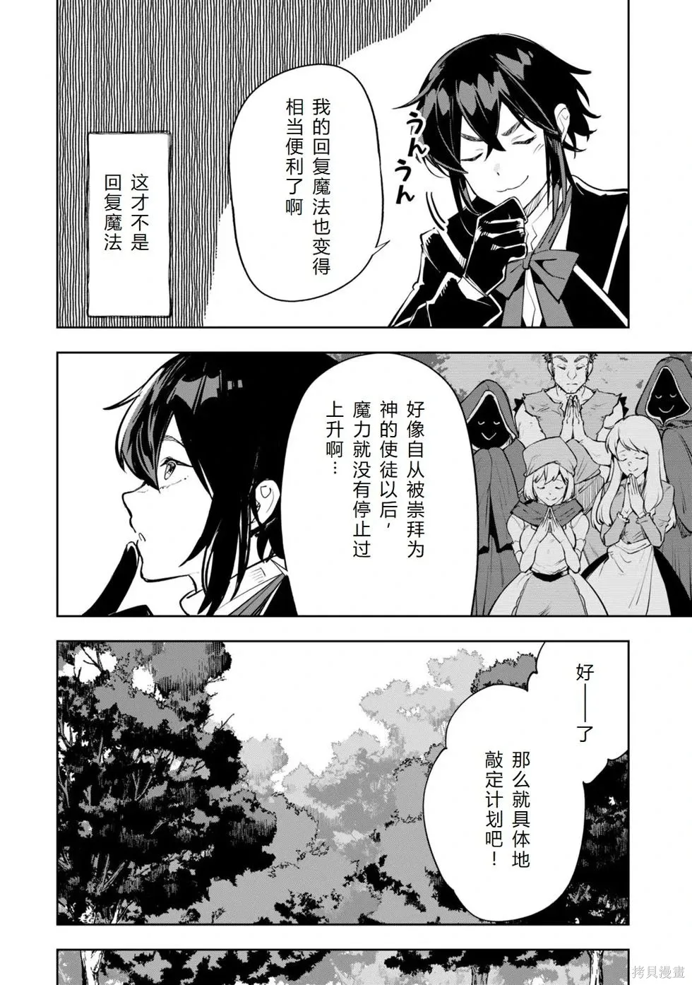 第20话机翻 第7页