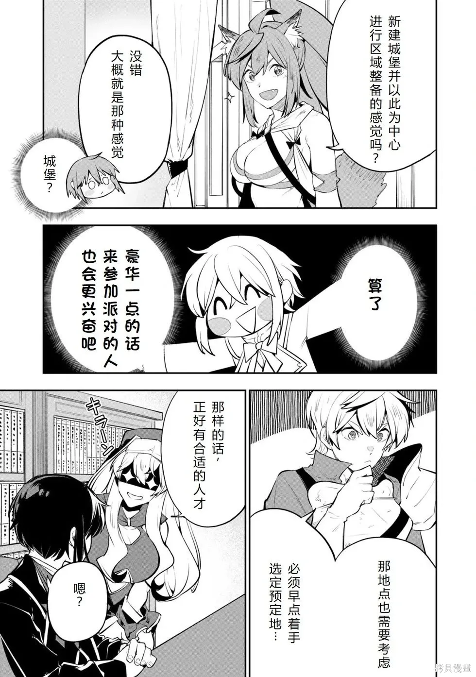 第20话机翻 第10页