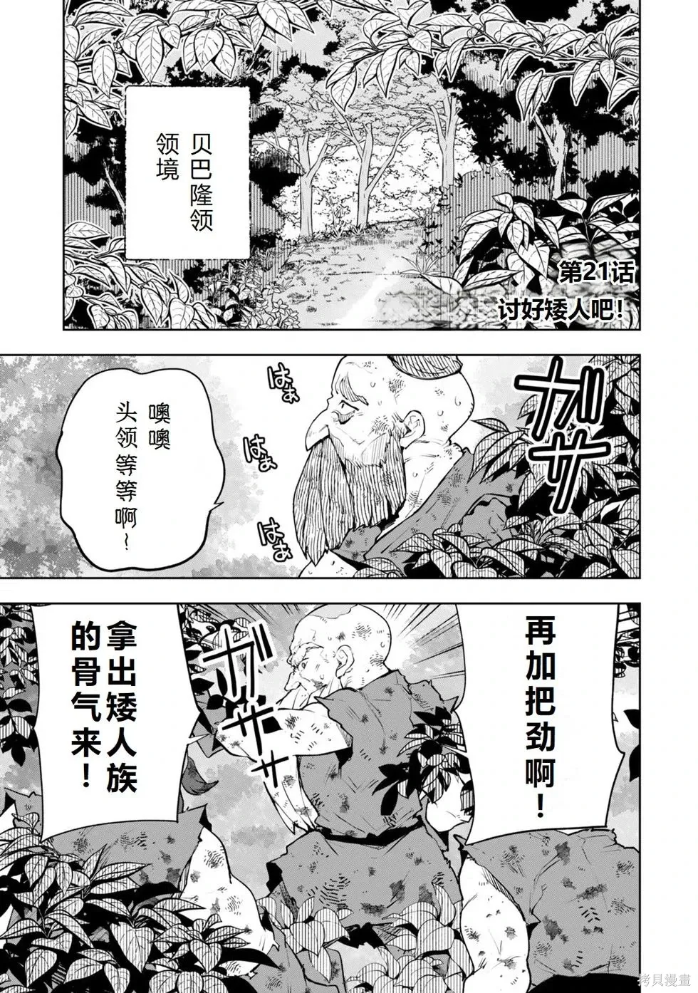 第21话机翻 第2页