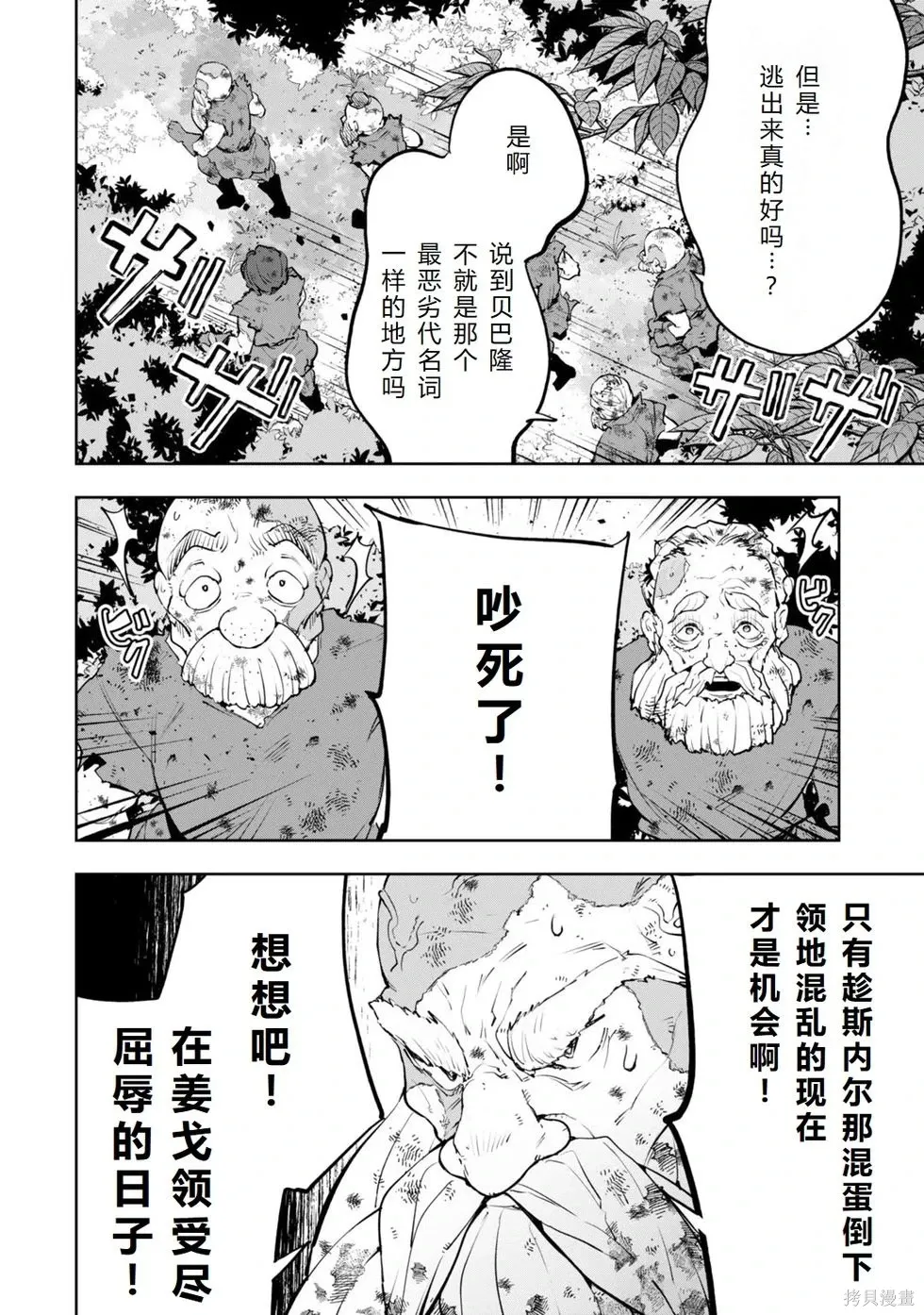 第21话机翻 第3页