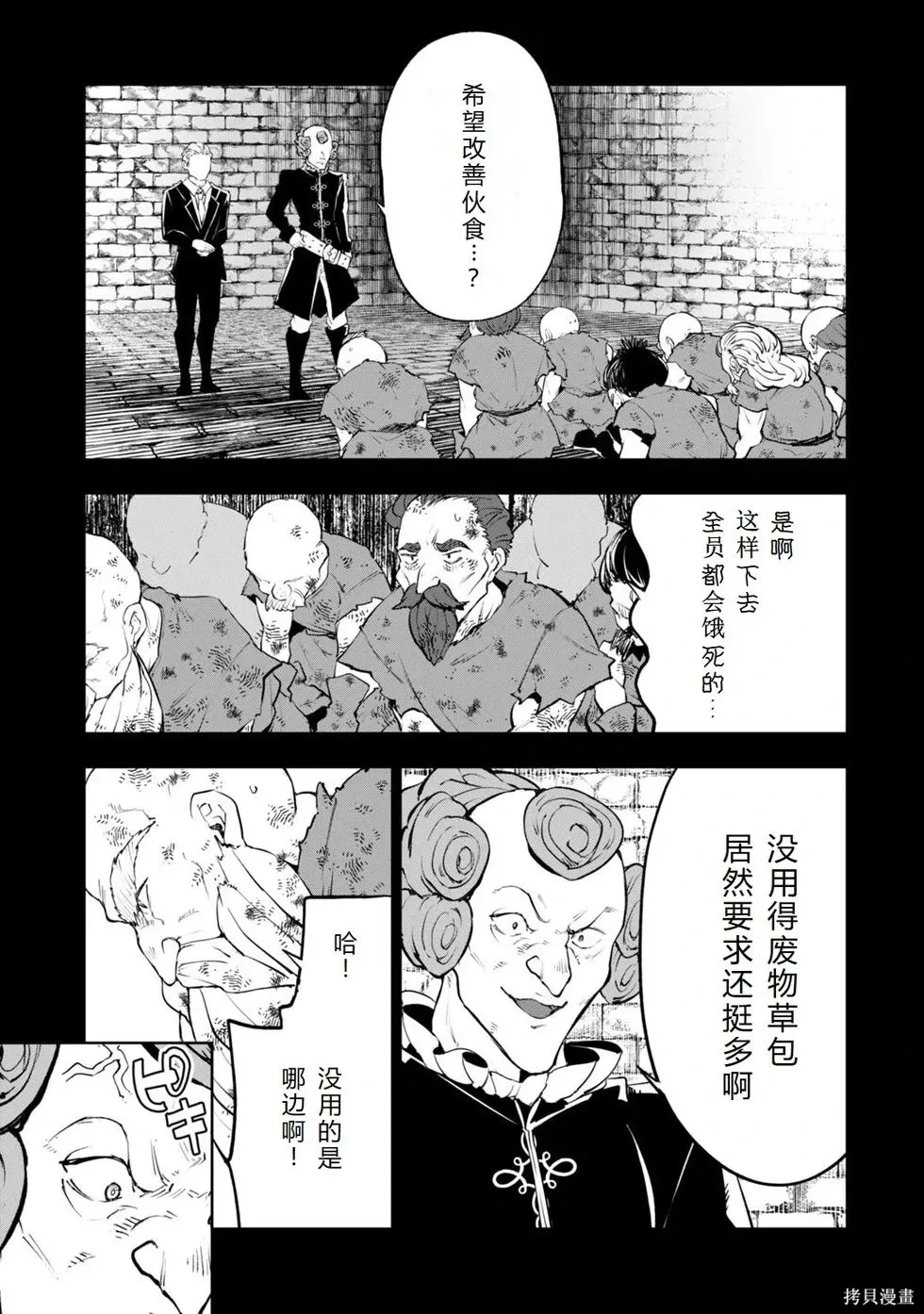 第21话机翻 第4页