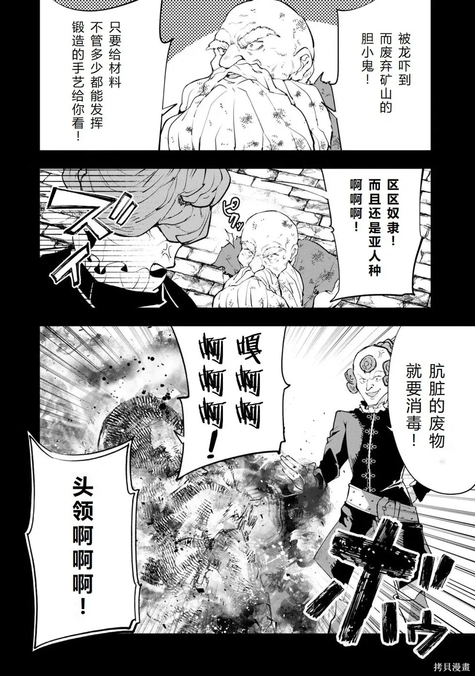 第21话机翻 第5页