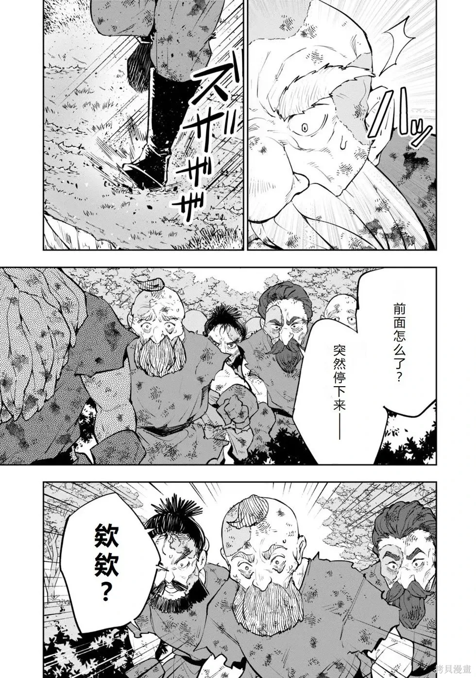 第21话机翻 第8页