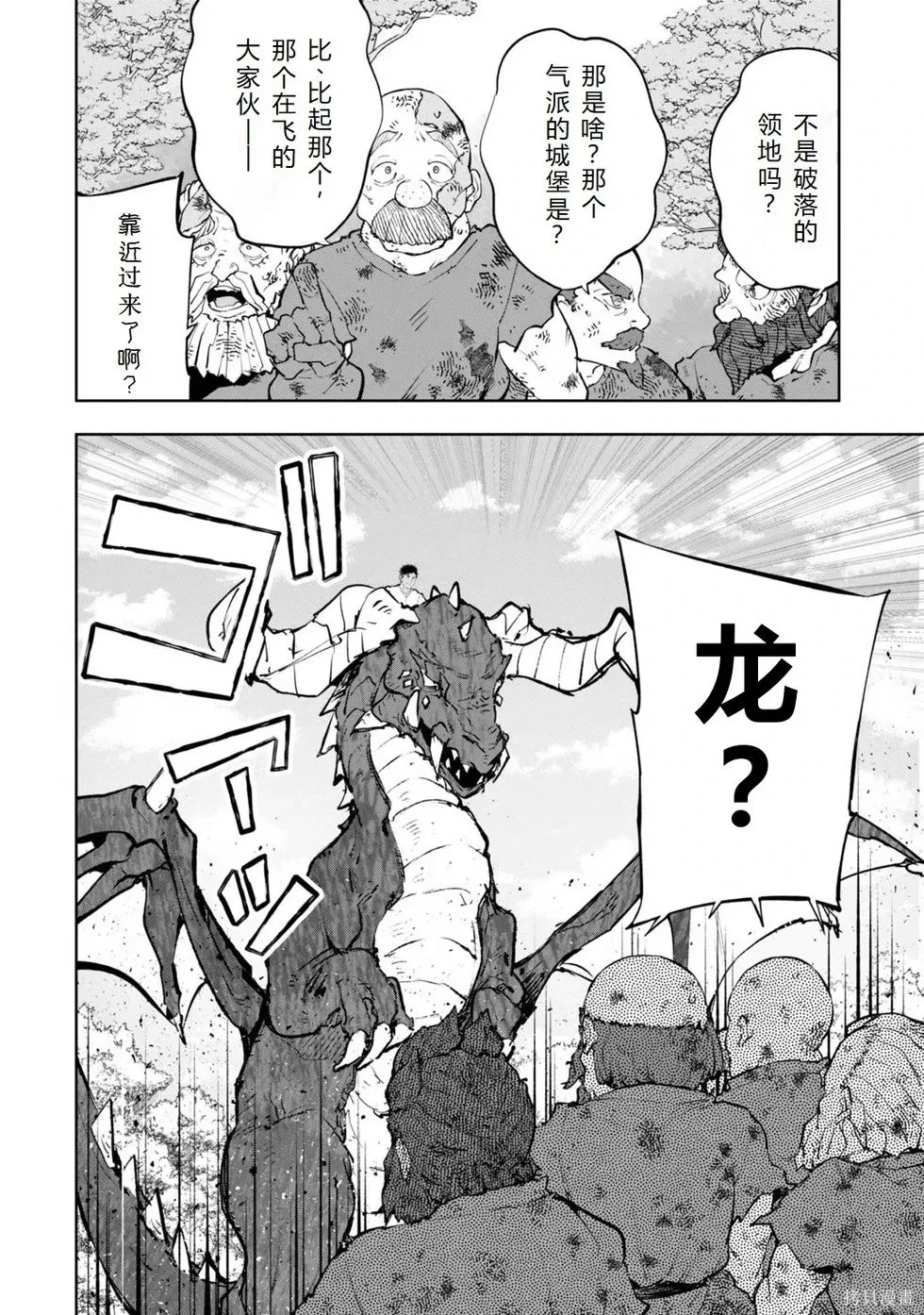 第21话机翻 第10页