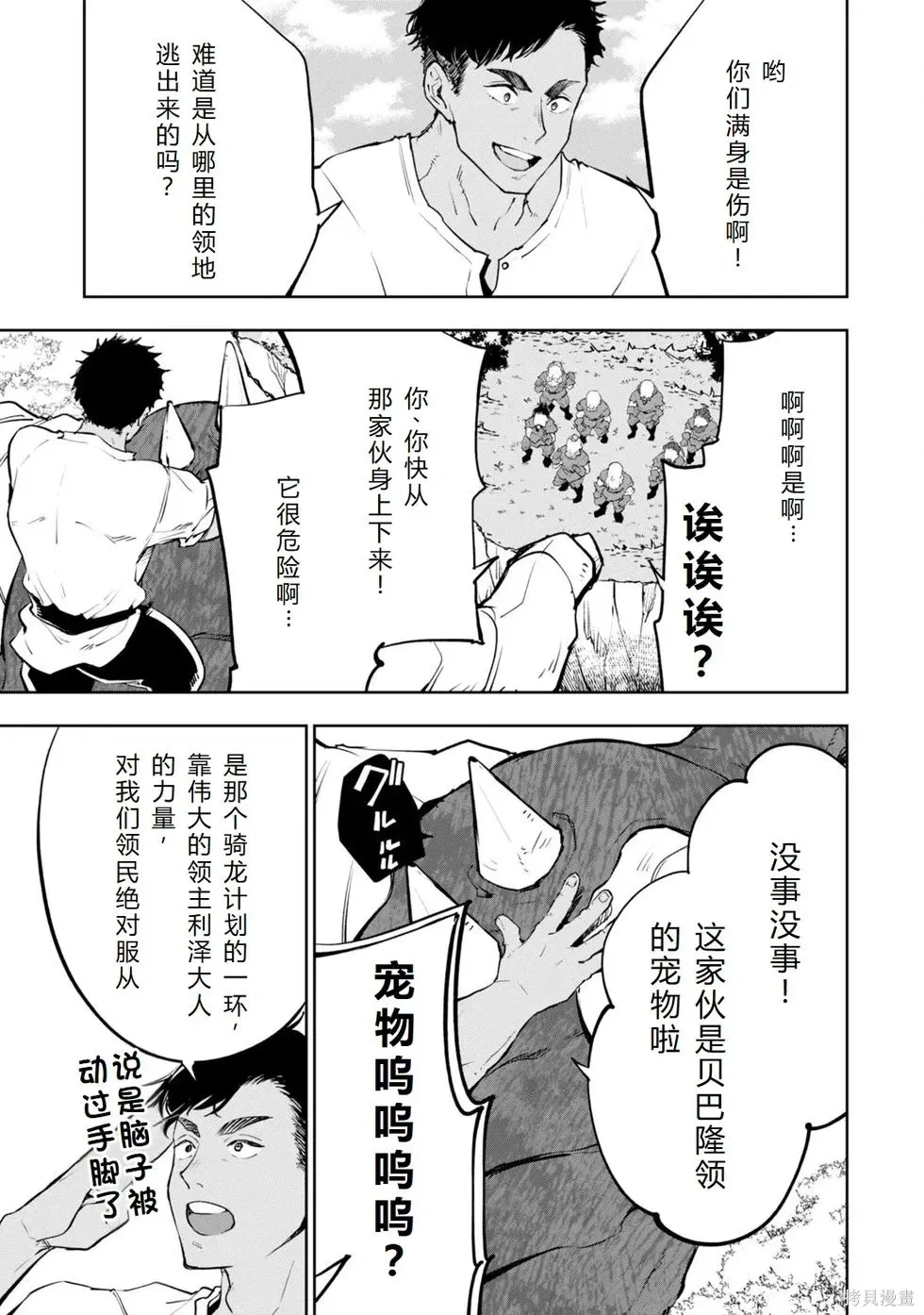 第21话机翻 第11页