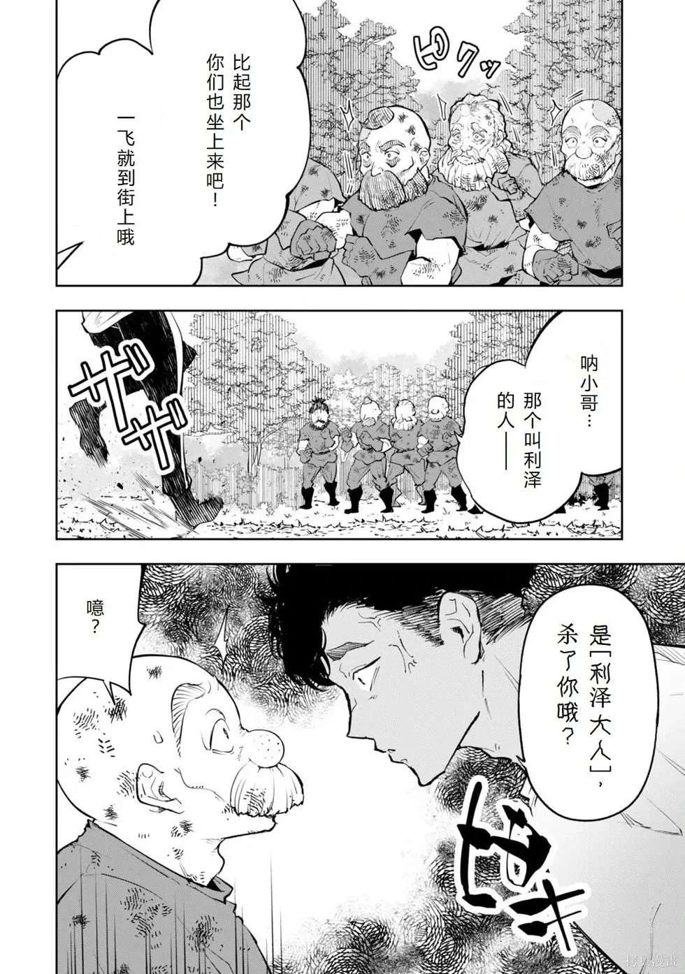 第21话机翻 第12页