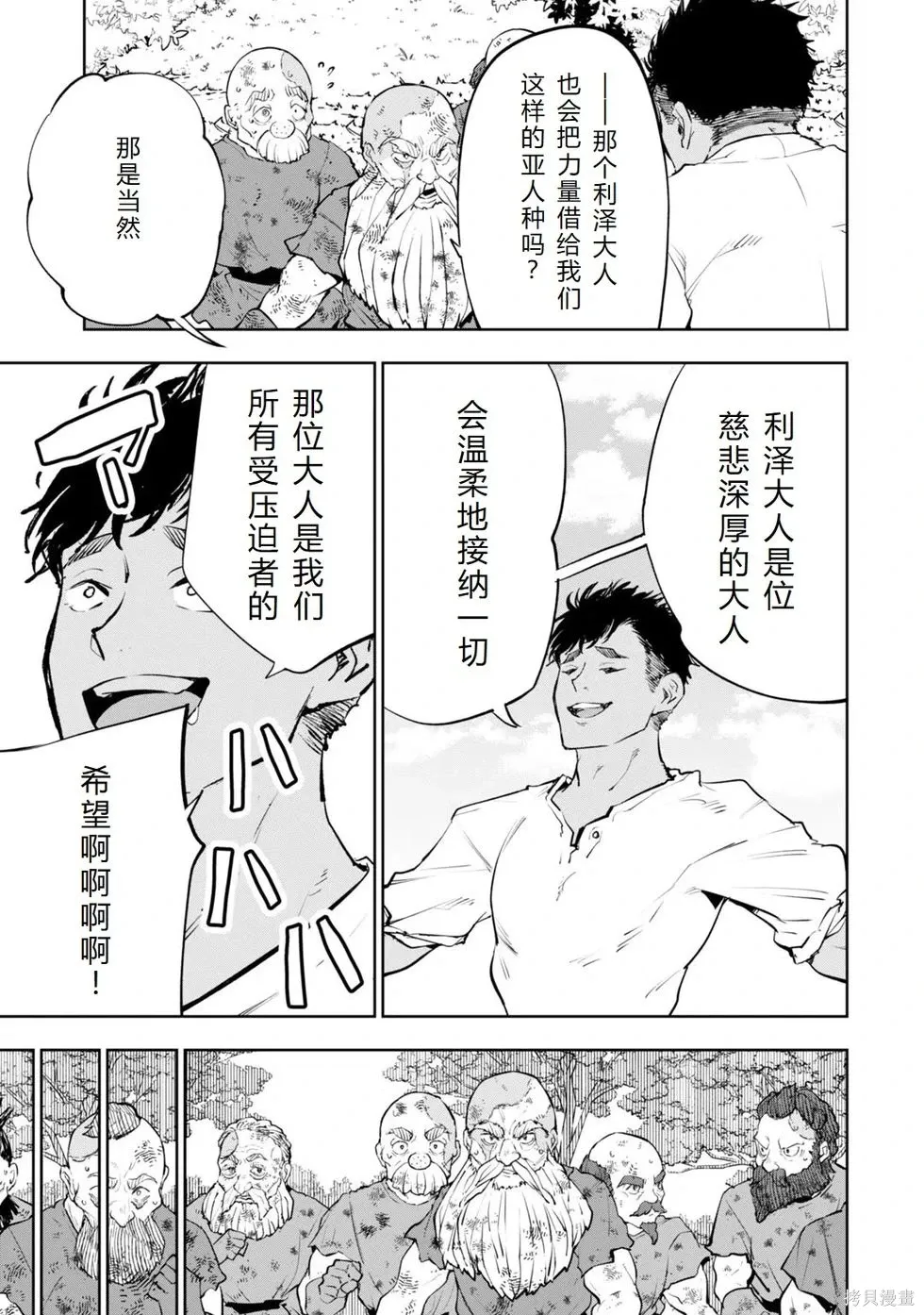 第21话机翻 第13页