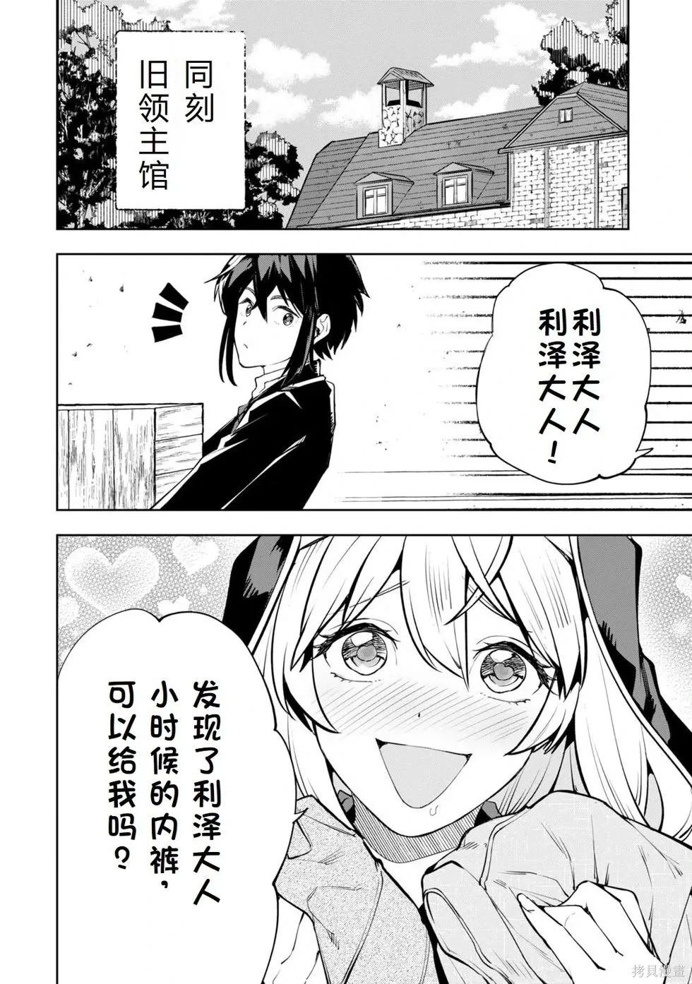 第21话机翻 第14页