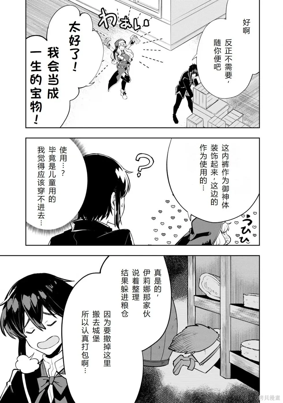 第21话机翻 第15页