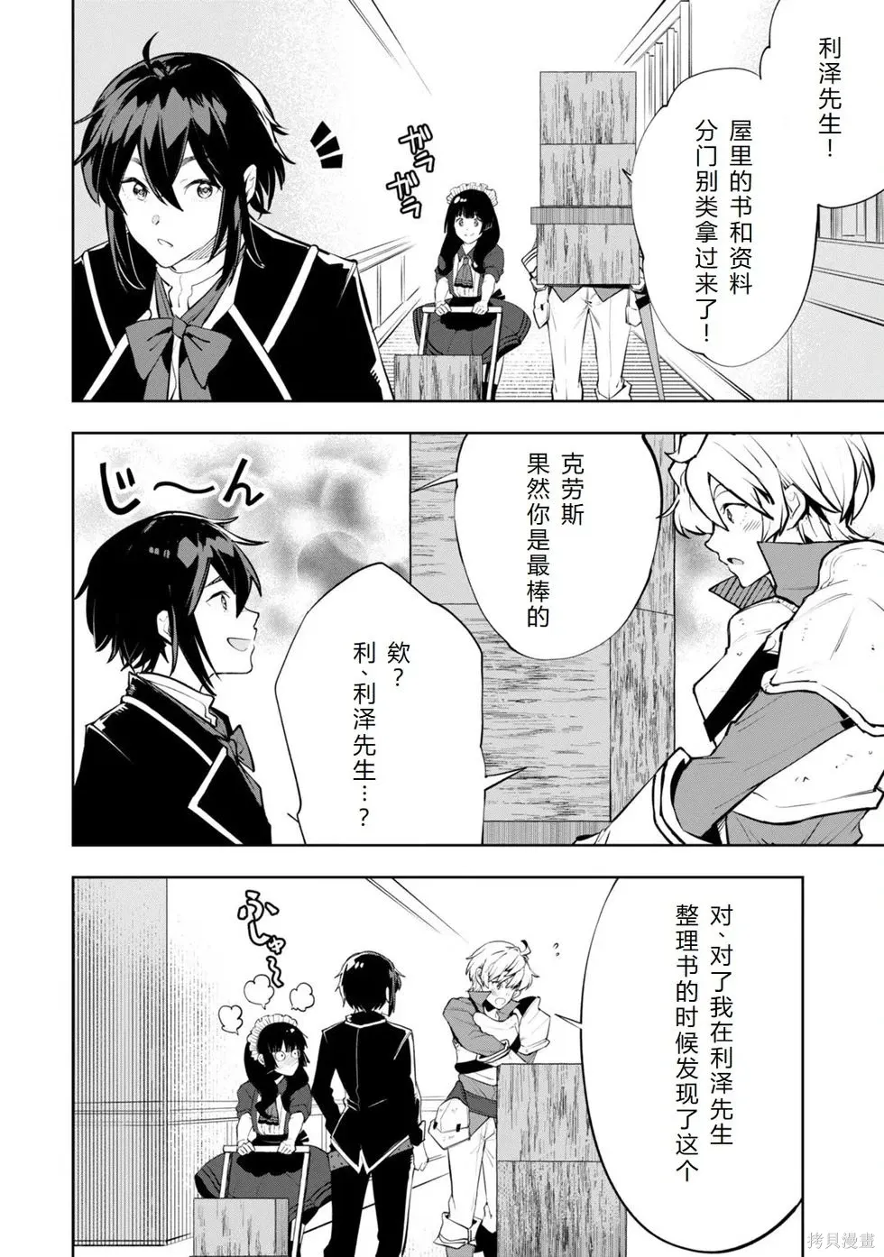 第21话机翻 第16页