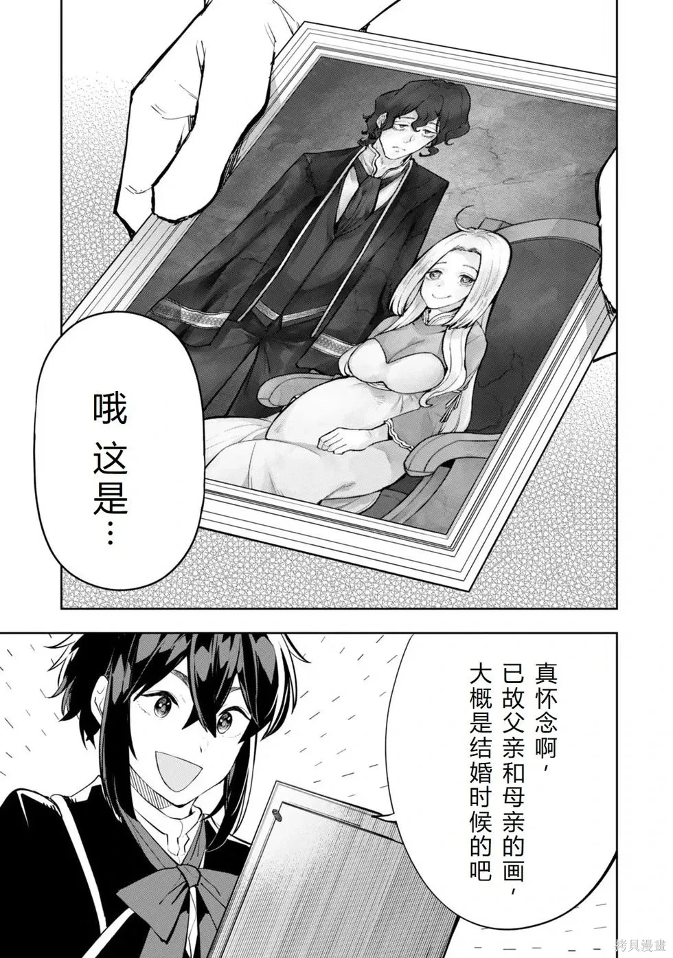 第21话机翻 第17页
