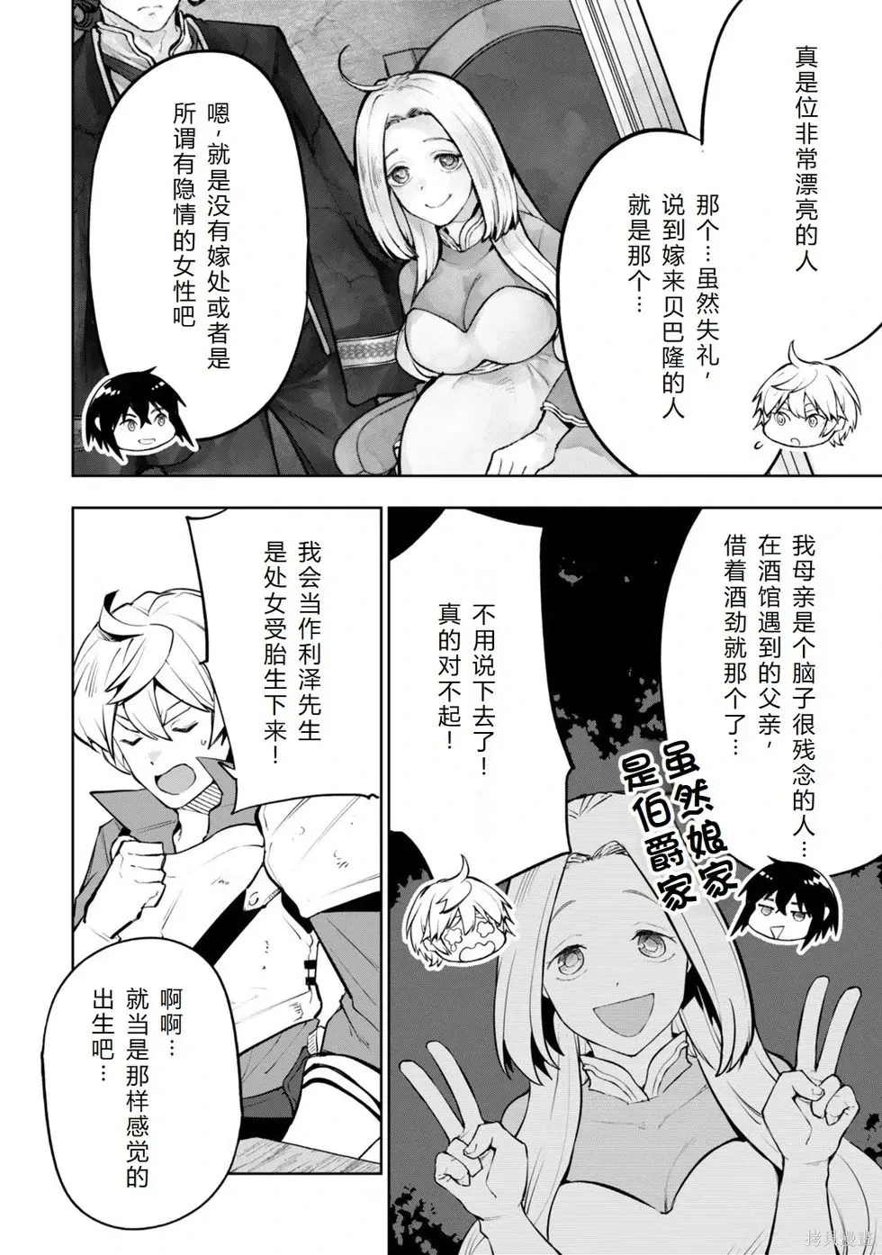 第21话机翻 第18页