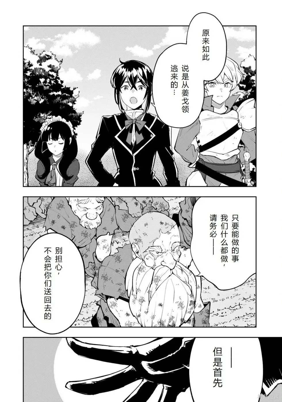 第21话机翻 第20页