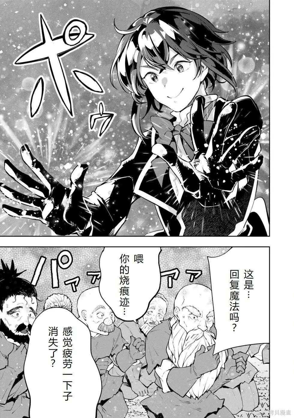 第21话机翻 第21页