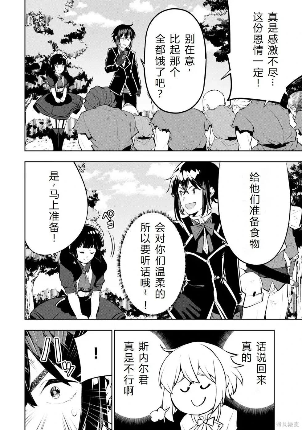 第21话机翻 第22页