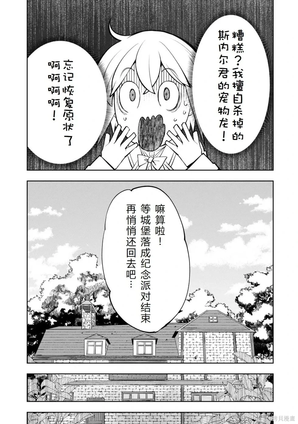 第21话机翻 第23页
