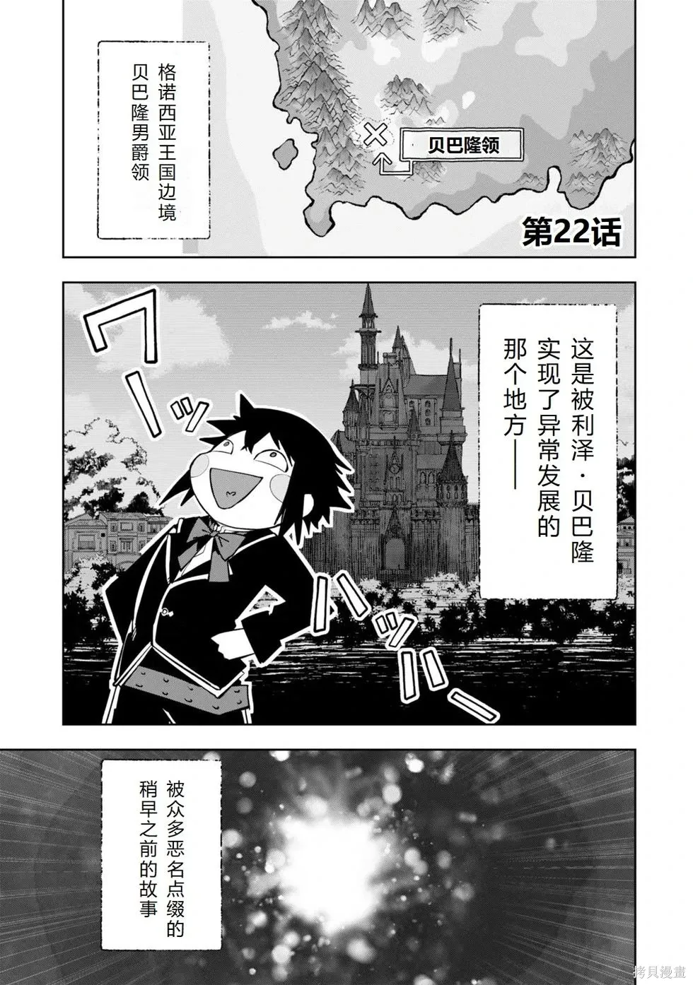 第21话机翻 第25页